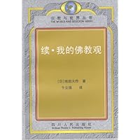 续.我的佛教观
