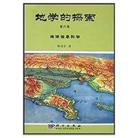 地学的探索(第6卷):地球信息科学