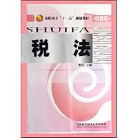 税法