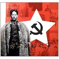 方志敏的故事