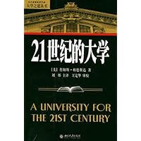 21世纪的大学