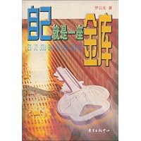 自己就是一座金库