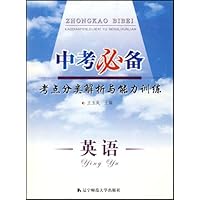 中考必备考点分类解析与能力训练:英语