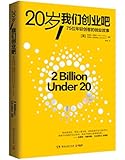 20岁,我们创业吧