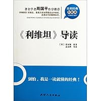 社科经典轻松读:《利维坦》导读