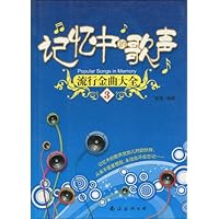 记忆中的歌声:流行金曲大全3