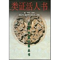 类证活人书