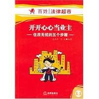 开开心心当业主:住房无忧的五个步骤