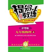 提分教练•(2013秋)9年级物理(上)(沪粤版)(附参考答案及解析)