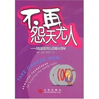 不再怨天尤人(克服责备习惯的非凡诀窍)