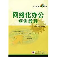 网络化办公短训教程