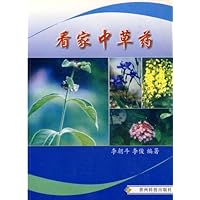 看家中草药
