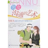 两性沟通:男女沟通的艺术