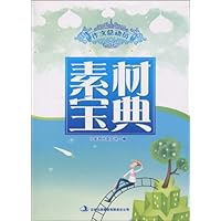 作文总动员•素材宝典