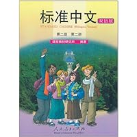 标准中文课本•(第2级•第2册)(双语版)