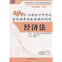 经济法:2009年 注册会计师考试应试指导及全真模拟测试