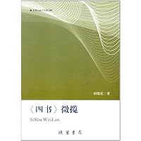 《四书》微揽