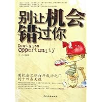 别让机会错过你