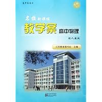 名校新课程教学案:高中物理(选修3-4)(配人教版)