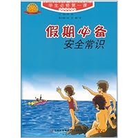 假期必备安全常识