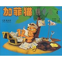 加菲猫4(精华版)