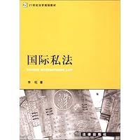 国际私法