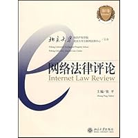 网络法律评论(第7卷)