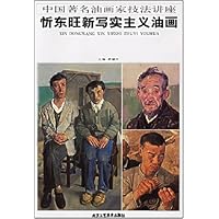 忻东旺新写实主义油画