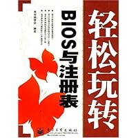 轻松玩转:BIOS与注册表