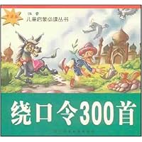 绕口令300首(卡通版)(注音)