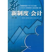 新制度•会计