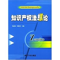 知识产权法纵论