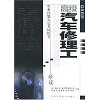 高级汽车修理工