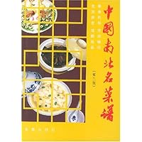 中国南北名菜谱
