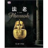法老