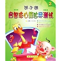 陈子镜启智珠心算达标测试2