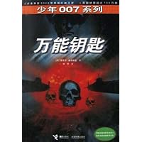 少年007系列:万能钥匙