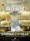 海洋帝国