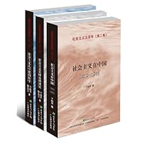 社会主义五百年系列(套装全3卷)