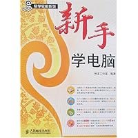 新手学电脑(附盘)