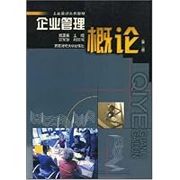 企业管理概论（第3版）