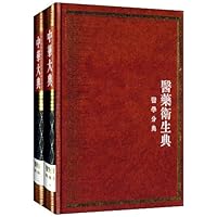 针灸总部及推拿总部(上下)/中华大典.医药卫生.医学分典 