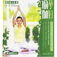 孕妇瑜伽(精装)(附光盘)