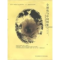 全球化与中国图像:新时期中国油画本土化思潮