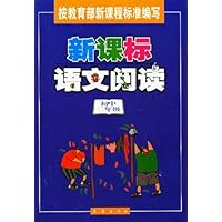 新课标语文阅读(初2)