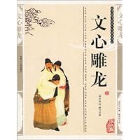 文心雕龙(双色版精编插图)