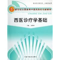 西医诊疗学基础(供本科中医药类护理专业用)