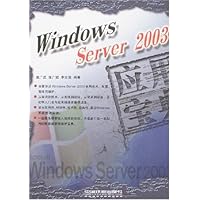 Windows Server 2003应用宝典