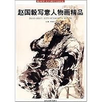 赵国毅写意人物画精品