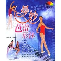 曼妙芭蕾形体(附光盘)